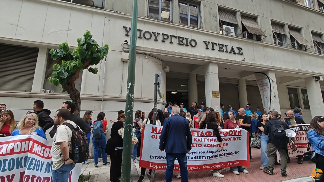 «Όχι στη μεταφορά κλινικών από το “Αττικόν” στο “Αγία Βαρβάρα”» – Συγκέντρωση στο υπουργείο Υγείας «Όχι στη μεταφορά κλινικών από το “Αττικόν” στο “Αγία Βαρβάρα”» – Συγκέντρωση στο υπουργείο Υγείας