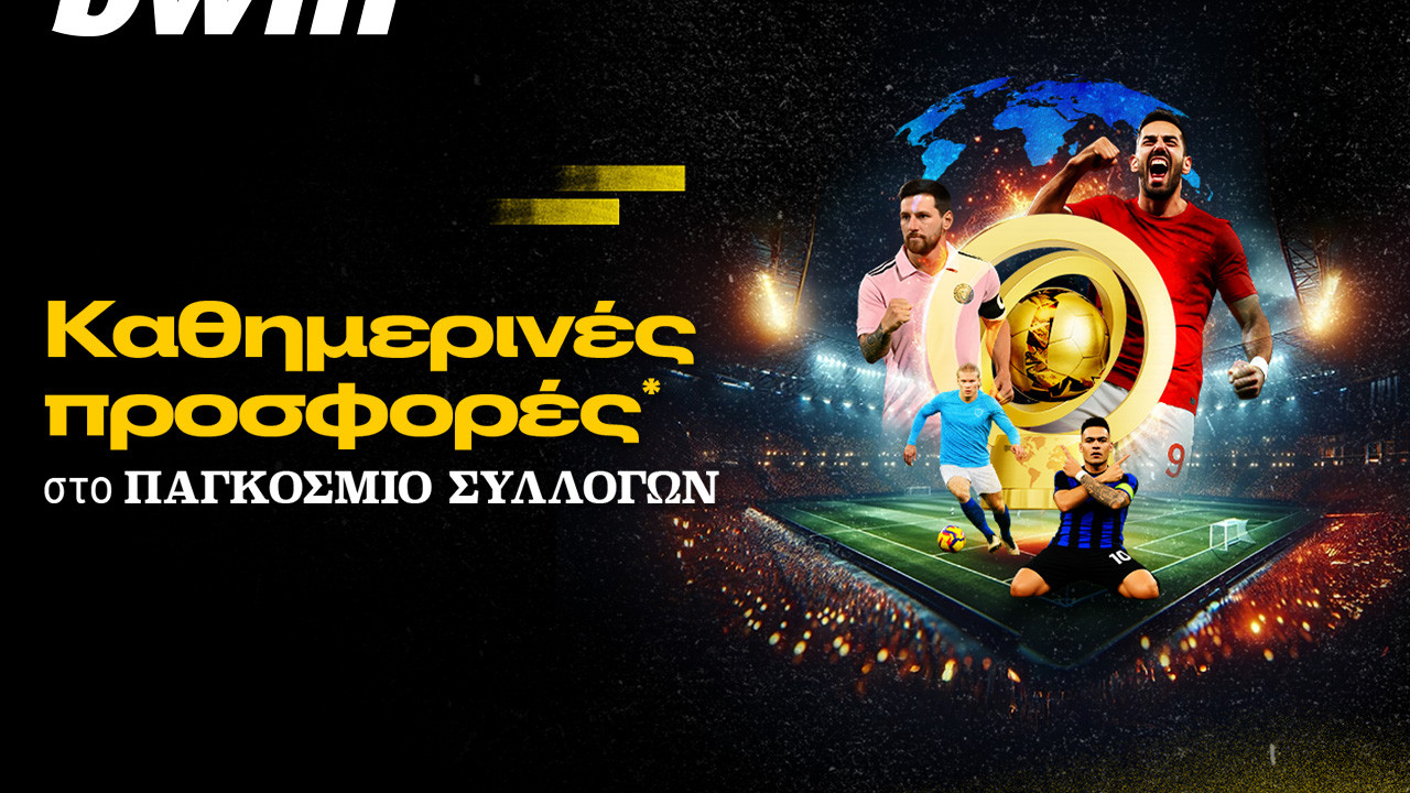 Παγκόσμιο Κύπελλο Συλλόγων με καθημερινές προσφορές*. Παίζει στην bwin!