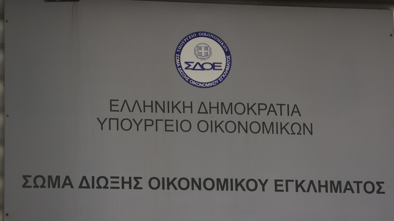 Το ΣΔΟΕ ενσωματώνεται στην ΑΑΔΕ