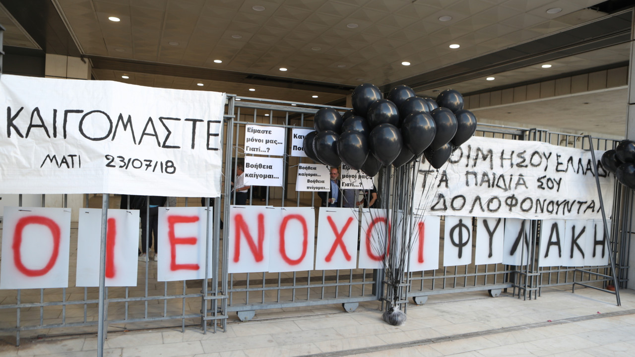 Μάτι: Συγκέντρωση συγγενών θυμάτων έξω από το Εφετείο Αθηνών Μάτι: Συγκέντρωση συγγενών θυμάτων έξω από το Εφετείο Αθηνών