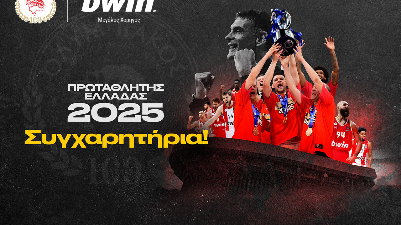 bwin: Ο Ολυμπιακός πρωταθλητής Ελλάδας – Περήφανοι ξανά! bwin: Ο Ολυμπιακός πρωταθλητής Ελλάδας – Περήφανοι ξανά!