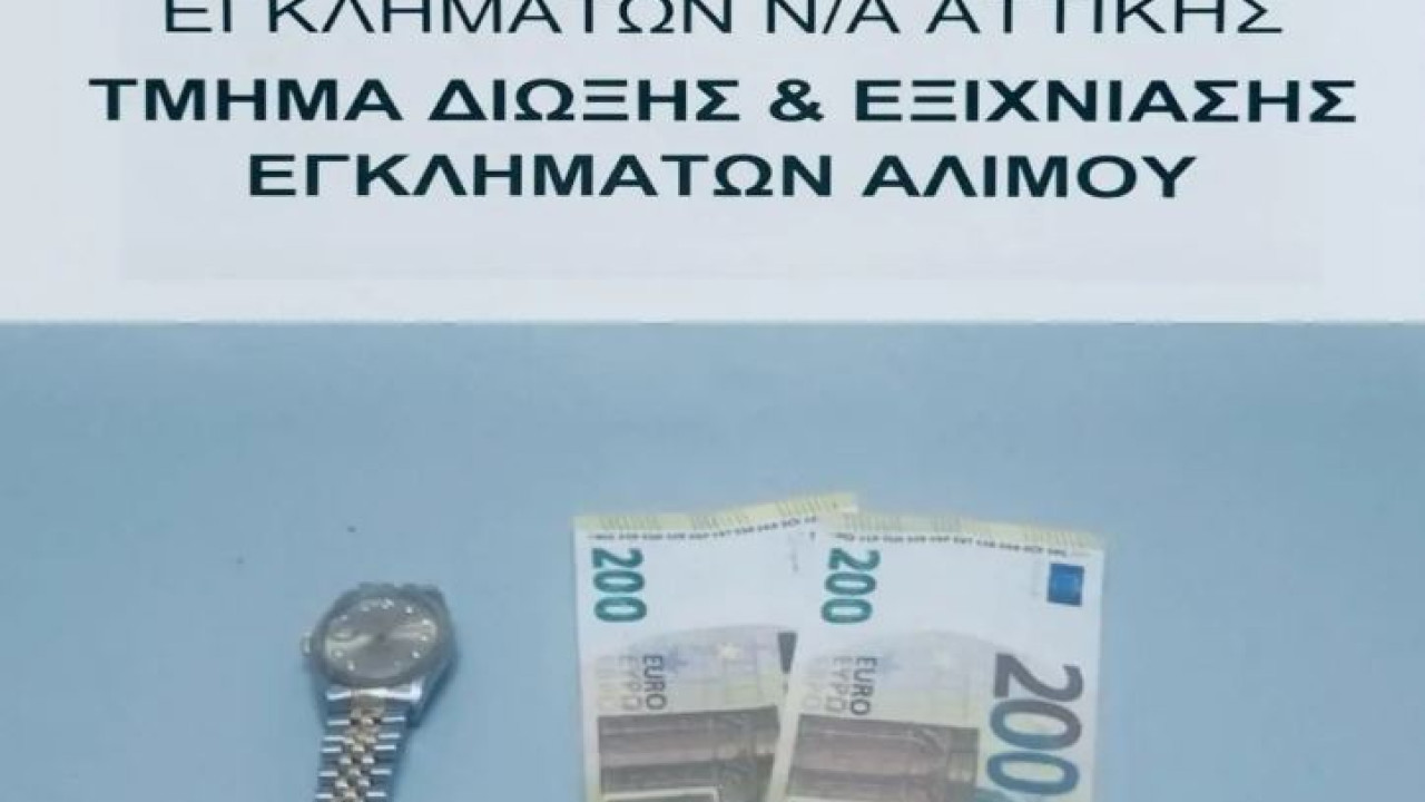 Άλιμος: Έκαναν ότι τον ήξεραν και του έκλεψαν το ρολόι