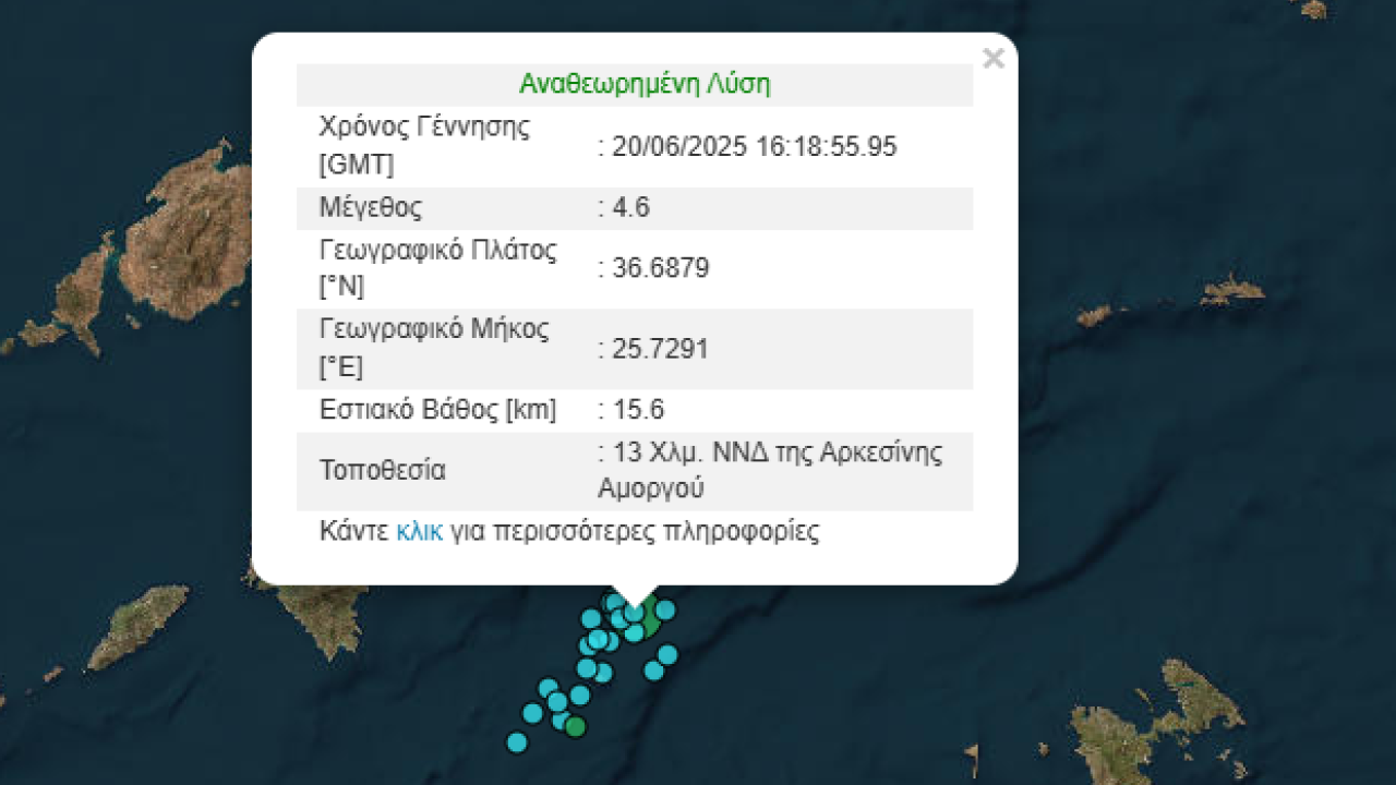 Σεισμός 4,6 Ρίχτερ ανοιχτά της Αμοργού