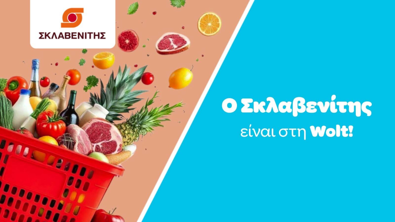 Νέα στρατηγική συνεργασία της Wolt με την αλυσίδα σούπερ μάρκετ Σκλαβενίτης
