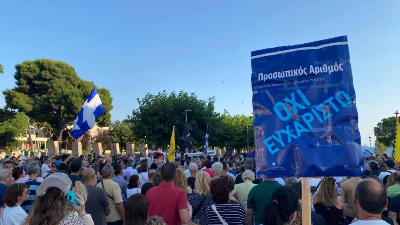 Θεσσαλονίκη: Διαμαρτυρία κατά του Προσωπικού Αριθμού, με λάβαρα και εικόνες