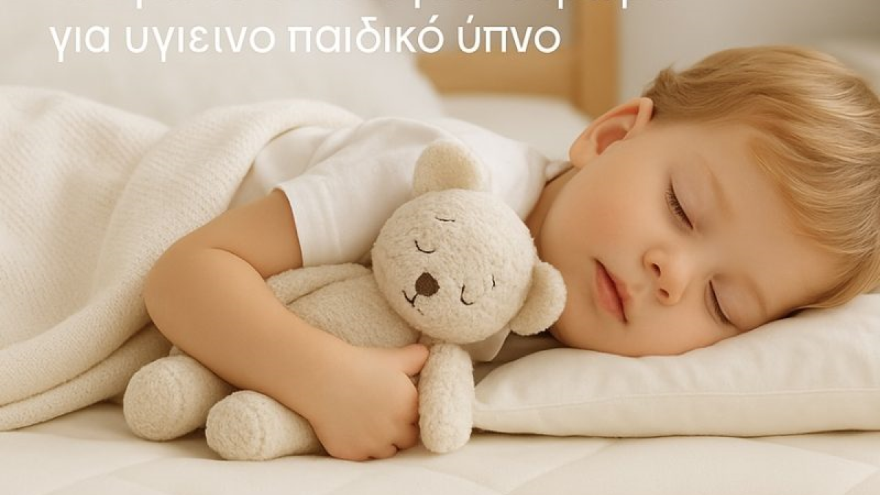Στρώμα Χωρίς Χημικά για το Παιδί σας