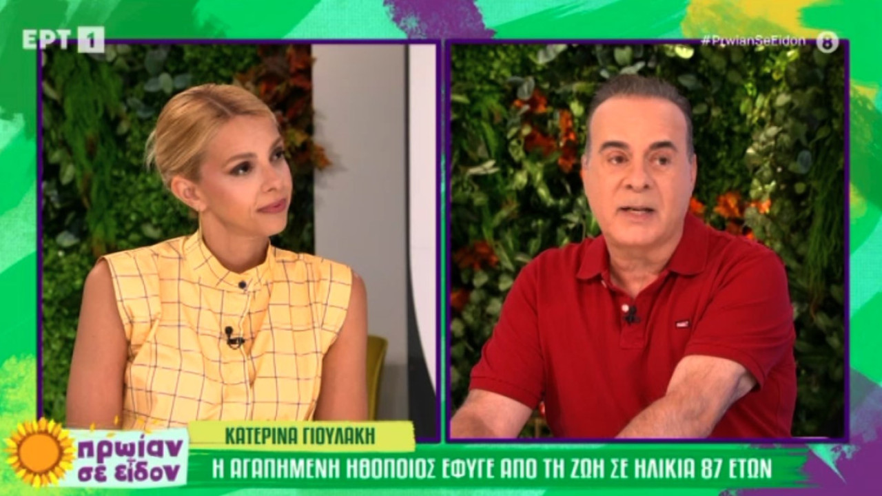 Φώτης Σεργουλόπουλος: Η συγκίνηση για την Κατερίνα Γιουλάκη – «Τελικά χάσαμε όλοι τη θεία μας»