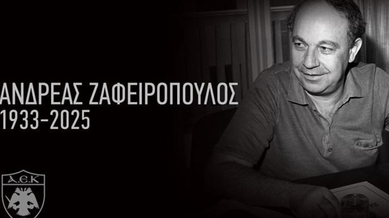 ΑΕΚ: Πέθανε ο πρώην μεγαλομέτοχος της ΠΑΕ, Ανδρέας Ζαφειρόπουλος ΑΕΚ: Πέθανε ο πρώην μεγαλομέτοχος της ΠΑΕ, Ανδρέας Ζαφειρόπουλος