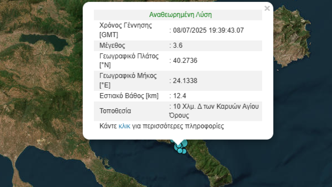 Θεσσαλονίκη: Σεισμός 3,6 Ρίχτερ στο Άγιο Όρος Θεσσαλονίκη: Σεισμός 3,6 Ρίχτερ στο Άγιο Όρος