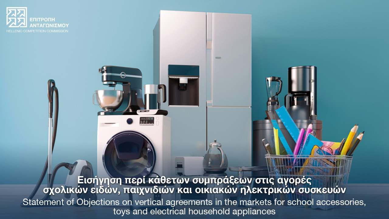 Επιτροπή Ανταγωνισμού: Στο μικροσκόπιο η Public για κάθετες συμπράξεις Επιτροπή Ανταγωνισμού: Στο μικροσκόπιο η Public για κάθετες συμπράξεις