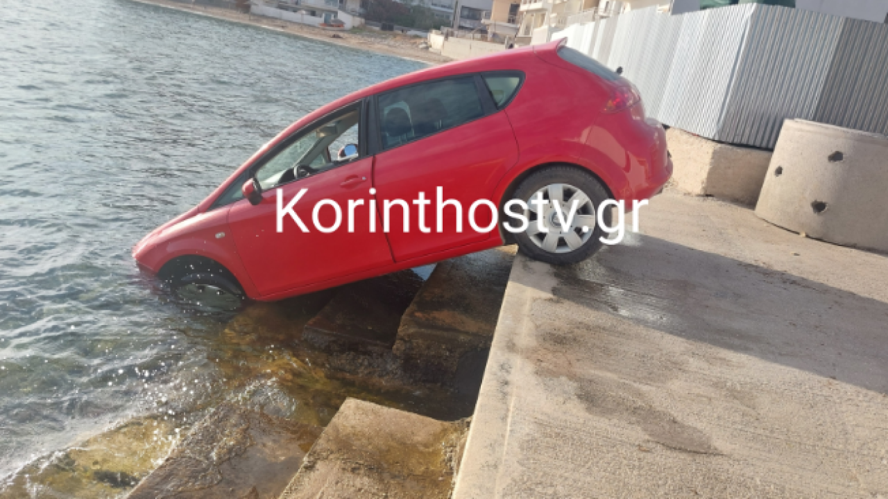 Κόρινθος: Αυτοκίνητο κατέληξε στη θάλασσα - Σώος ο οδηγός (Εικόνες)