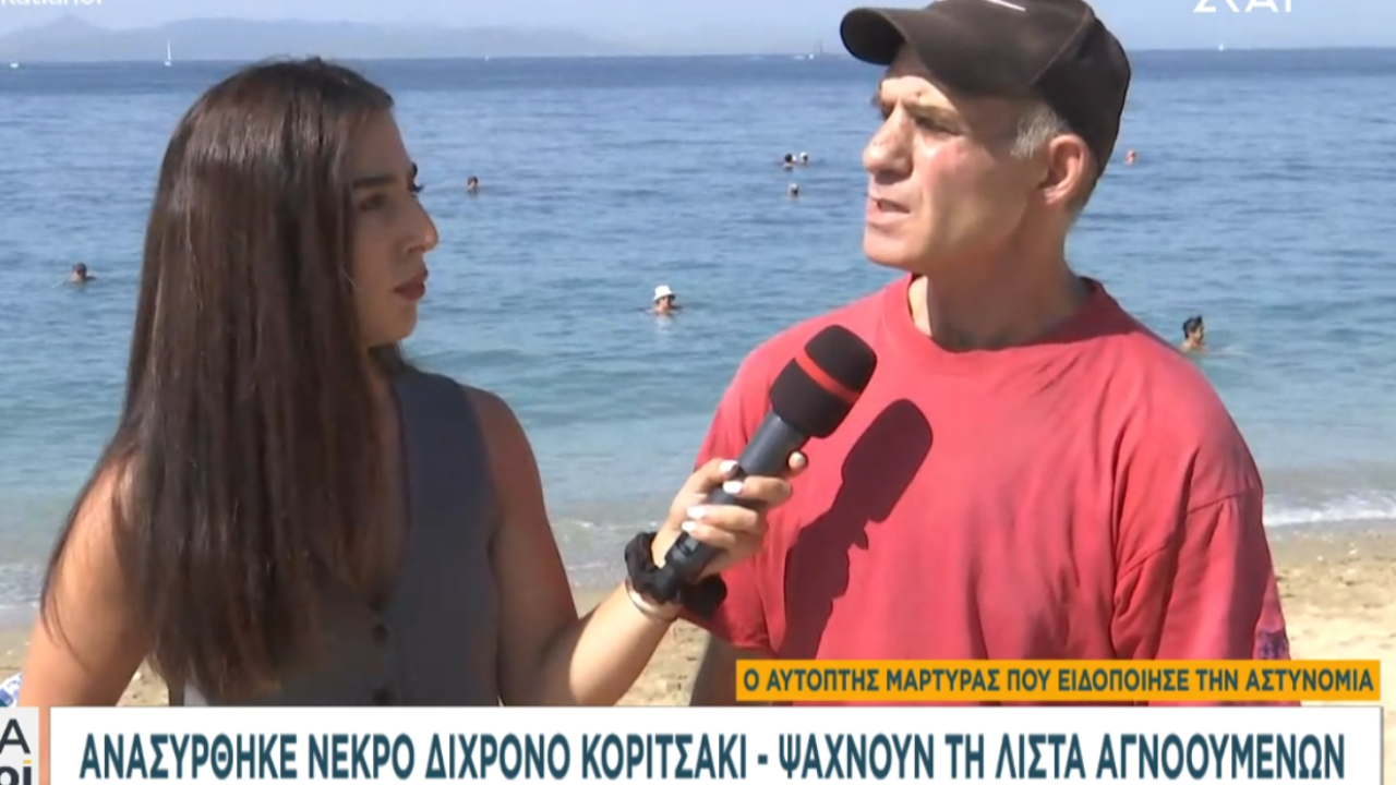 Φάληρο: Μαρτυρία στον ΣΚΑΪ πολίτη για την τραγωδία με το 2χρονο κοριτσάκι Φάληρο: Μαρτυρία στον ΣΚΑΪ πολίτη για την τραγωδία με το 2χρονο κοριτσάκι