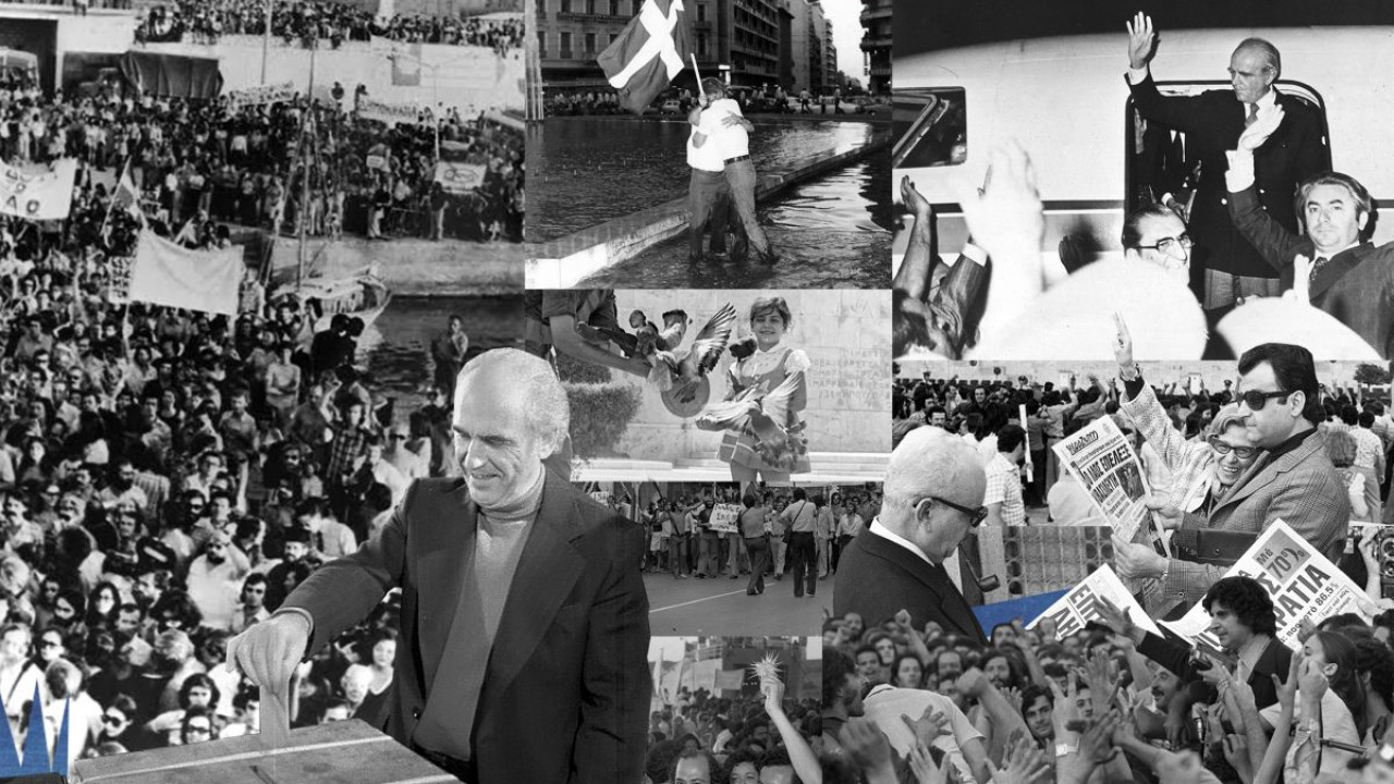 Μεταπολίτευση 50+1 Χρόνια Μετά: Τι μάθαμε και τι δεν αντέχουμε να ξεχάσουμε Μεταπολίτευση 50+1 Χρόνια Μετά: Τι μάθαμε και τι δεν αντέχουμε να ξεχάσουμε