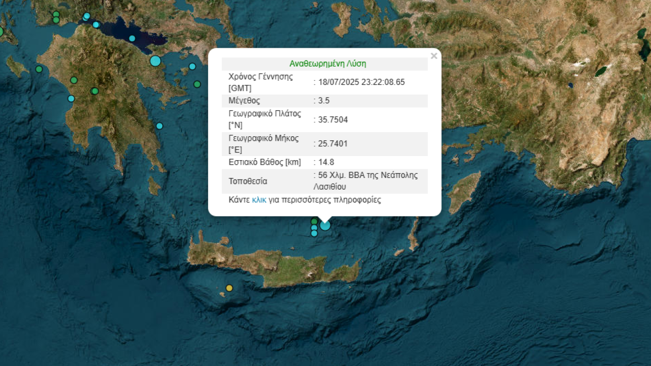 Σεισμός στο Λασίθι Σεισμός στο Λασίθι
