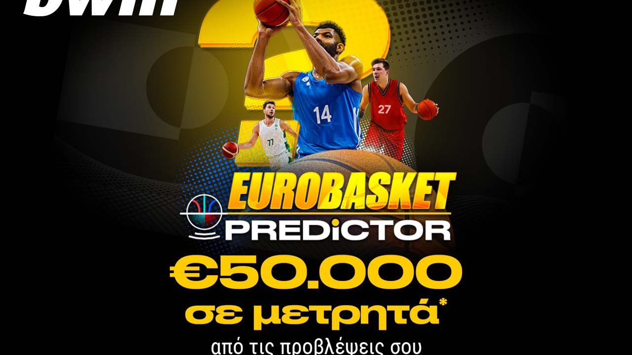 bwin – €50.000 μετρητά* από το EuroBasket Predictor! bwin – €50.000 μετρητά* από το EuroBasket Predictor!