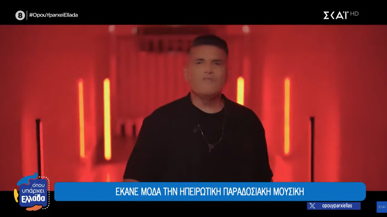 &Gamma;&iota;ά&nu;&nu;&eta;&sigmaf; &Kappa;&alpha;&psi;ά&lambda;&eta;&sigmaf;: Έ&kappa;&alpha;&nu;&epsilon; &mu;ό&delta;&alpha; &tau;&eta;&nu; &Eta;&pi;&epsilon;&iota;&rho;ώ&tau;&iota;&kappa;&eta; &pi;&alpha;&rho;&alpha;&delta;&omicron;&sigma;&iota;&alpha;&kappa;ή &mu;&omicron;&upsilon;&sigma;&iota;&kappa;ή