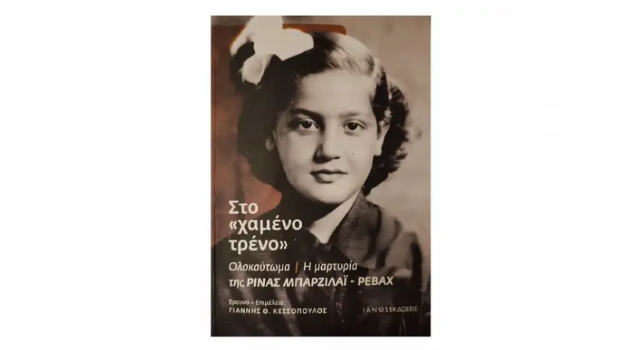 ΤΟ ΚΟΡΙΤΣΙ ΠΟΥ ΓΛΙΤΩΣΕ ΑΠΟ ΤΟ ΟΛΟΚΑΥΤΩΜΑ