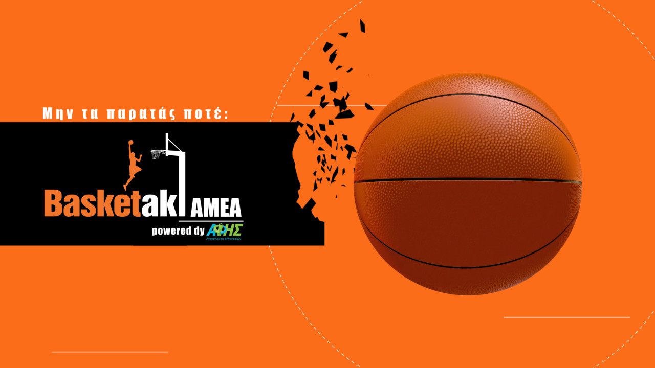 &Eta; Nova &pi;&alpha;&rho;&omicron;&upsilon;&sigma;&iota;ά&zeta;&epsilon;&iota; &tau;&omicron; &nu;&tau;&omicron;&kappa;&iota;&mu;&alpha;&nu;&tau;έ&rho; &laquo;&Mu;&eta;&nu; &tau;&alpha; &pi;&alpha;&rho;&alpha;&tau;ά&sigmaf; &pi;&omicron;&tau;έ&raquo; &gamma;&iota;&alpha; &tau;&omicron; Basketaki A&mu;&epsilon;A powered by &Alpha;&Phi;&Eta;&Sigma;