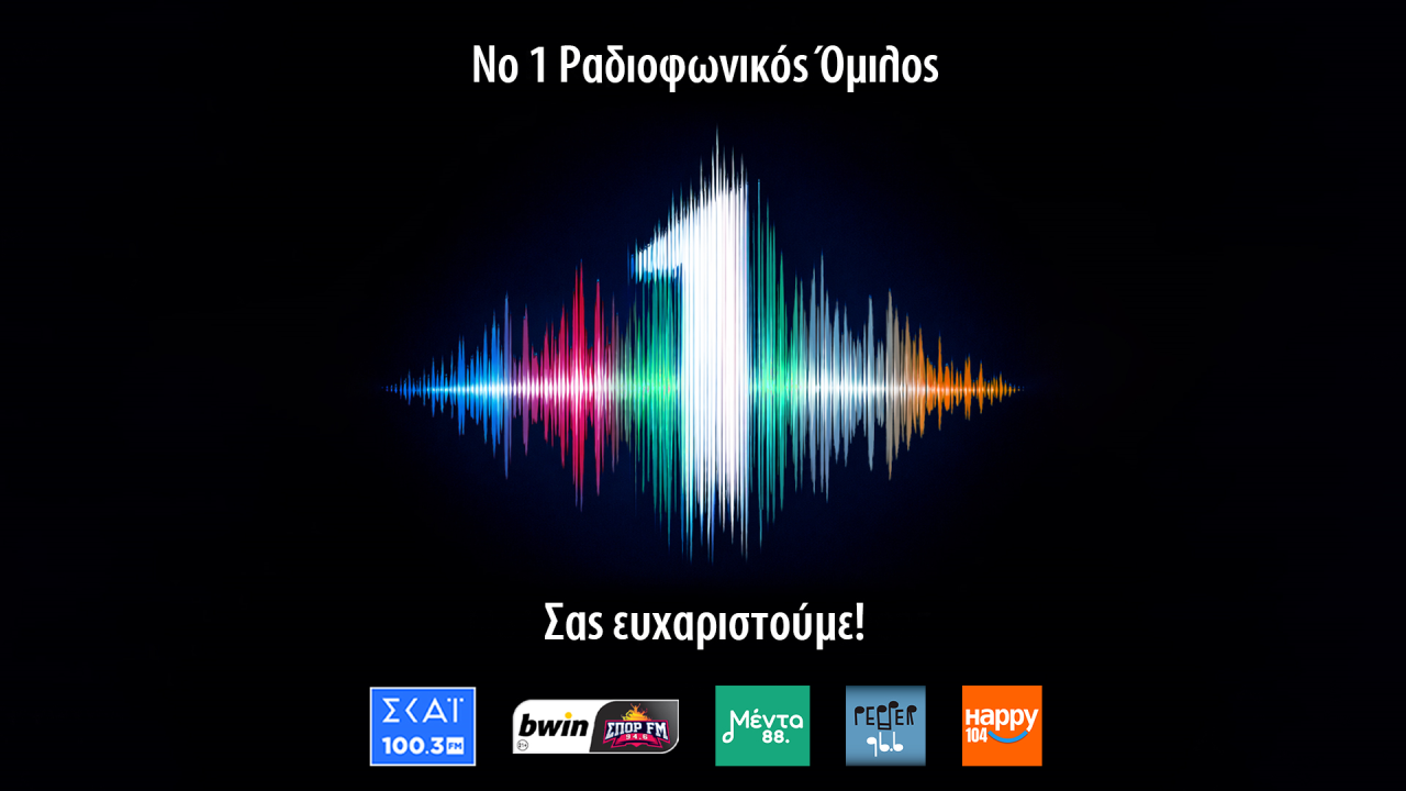 3 &chi;&rho;ό&nu;&iota;&alpha; &sigma;&tau;&alpha;&theta;&epsilon;&rho;ά &sigma;&tau;&eta;&nu; &pi;&rho;ώ&tau;&eta; &theta;έ&sigma;&eta; &tau;&alpha; &rho;&alpha;&delta;&iota;ό&phi;&omega;&nu;&alpha; &tau;&omicron;&upsilon; &Omicron;&mu;ί&lambda;&omicron;&upsilon; &Sigma;&Kappa;&Alpha;Ϊ
