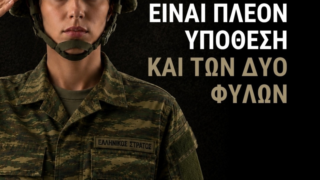Μητσοτάκης: Χθες ήταν μια ιστορική μέρα, η πρώτη μέρα εθελοντικής στράτευσης γυναικών στην πατρίδα μας