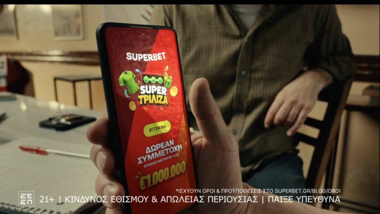 Η SUPER ΤΡΙΛΙΖΑ είναι εδώ με έπαθλο έως 1.000.000€*