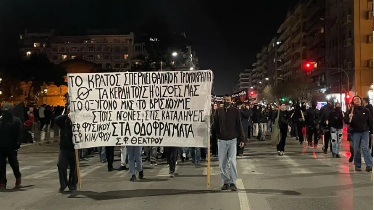 Θεσσαλονίκη: Ολοκληρώθηκε πορεία για το δυστύχημα των Τεμπών που διοργάνωσαν φοιτητικοί σύλλογοι