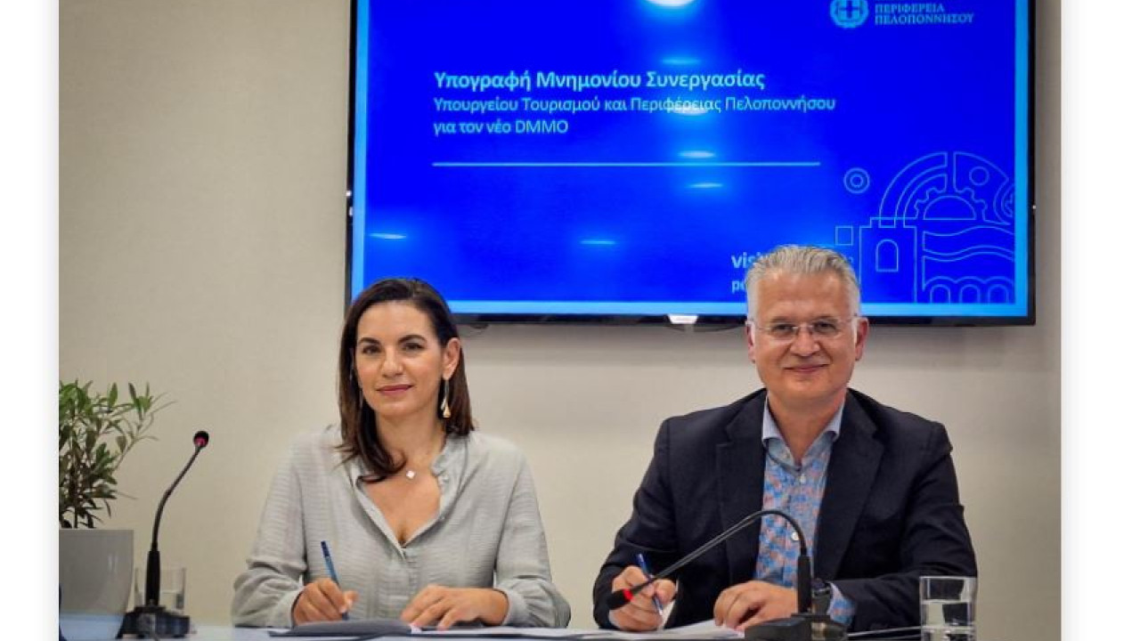 Μνημόνιο συνεργασίας για τη σύσταση και λειτουργία DMMO υπέγραψαν Κεφαλογιάννη και Πτωχός
