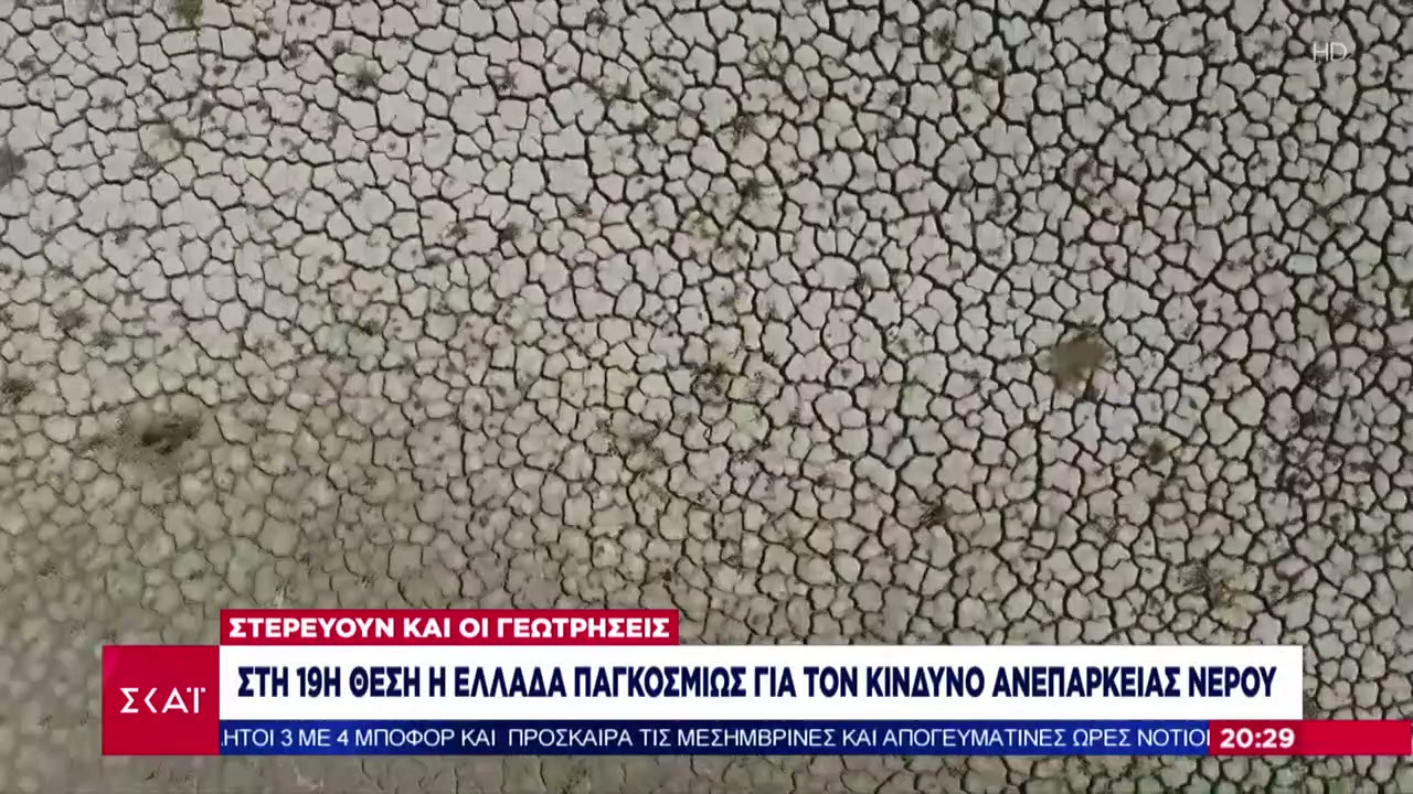 Ηράκλειο: Σύσταση Περιφερειακού Οργάνου για την Αντιμετώπιση της Κλιματικής Αλλαγής Ηράκλειο: Σύσταση Περιφερειακού Οργάνου για την Αντιμετώπιση της Κλιματικής Αλλαγής