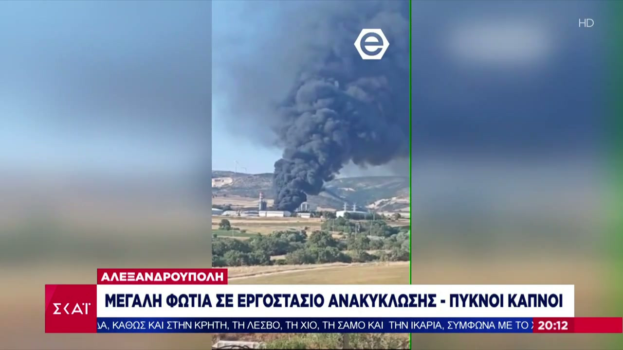 Φωτιά ξέσπασε στην Πυλαία του Δήμου Αλεξανδρούπολης Φωτιά ξέσπασε στην Πυλαία του Δήμου Αλεξανδρούπολης