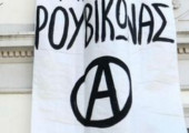 Ρουβίκωνας: Συνελήφθη αρχηγικό στέλεχος