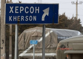 Χερσώνα