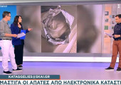 kataggelies@skai.gr: Μάστιγα οι απάτες από ηλεκτρονικά καταστήματα 
