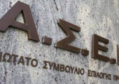 ΑΣΕΠ