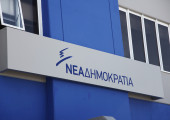 Νέα Δημοκρατία