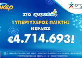 ΟΠΑΠ ΤΖΟΚΕΡ