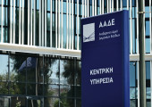 ΑΑΔΕ