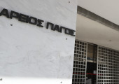 Άρειος Πάγος