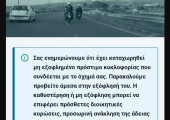 Απάτη ΕΛ.ΑΣ.