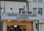 νοσοκομείο