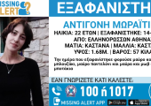 Μωραϊτίνη Αντιγόνη
