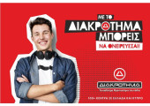 DIAKROTIMA