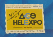 Γραμματόσημο ΔΕΘ