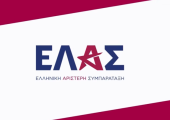 Ελληνική Αριστερή Συμπαράταξη