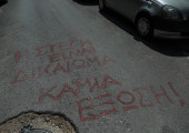Έξωση