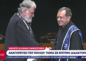 Παύλος Τσίμας