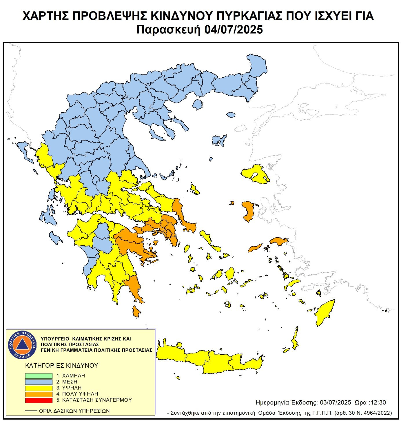 Ποιες περιοχές βρίσκονται σε πολύ υψηλό κίνδυνο πυρκαγιάς αύριο