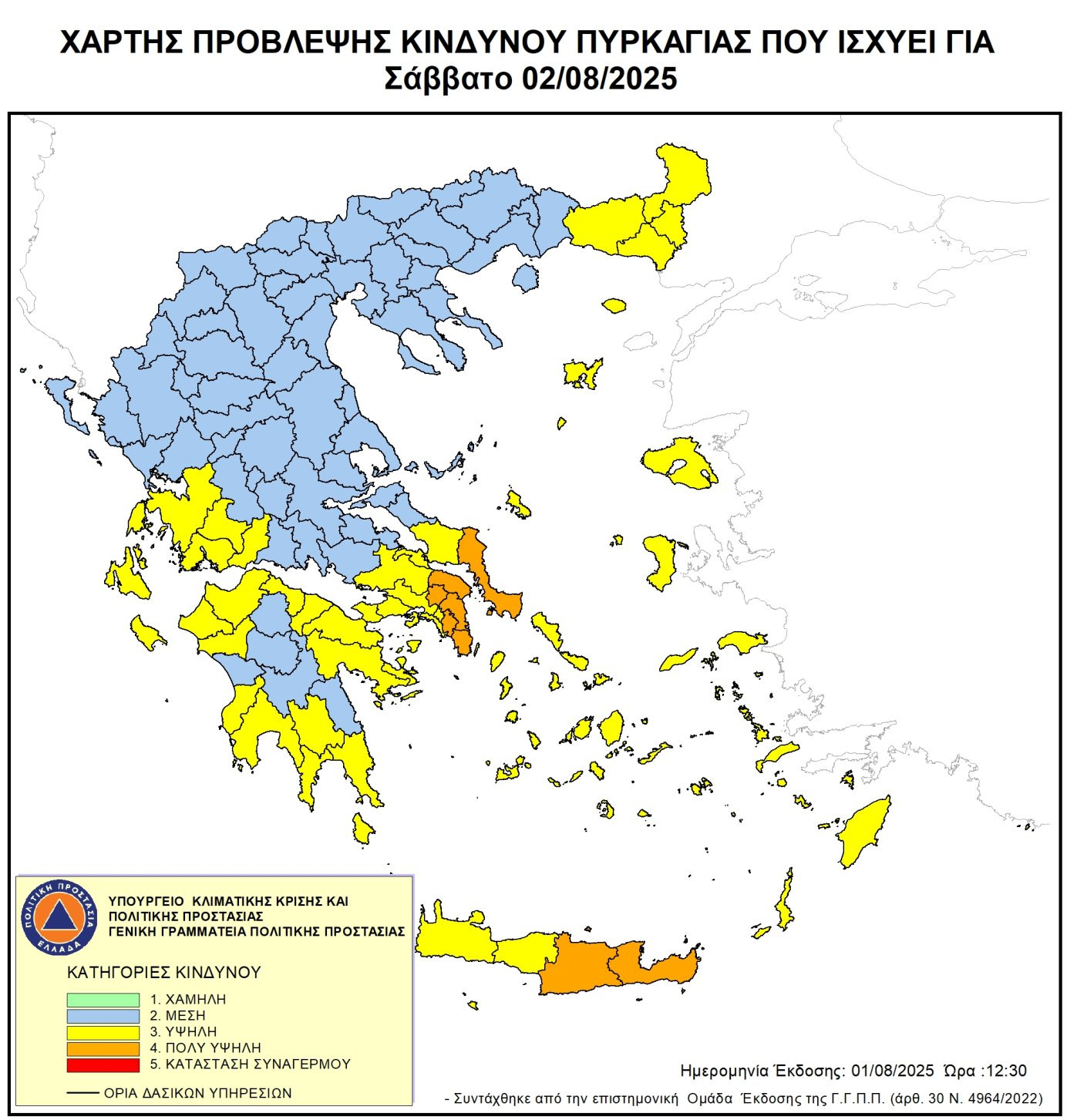 Πολύ υψηλός κίνδυνος πυρκαγιάς αύριο σε Αττική, Εύβοια, Ηράκλειο και Λασίθι Πολύ υψηλός κίνδυνος πυρκαγιάς αύριο σε Αττική, Εύβοια, Ηράκλειο και Λασίθι