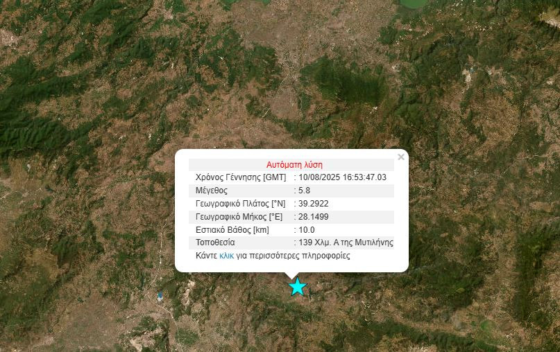 Σεισμός 5,8 Ρίχτερ στην Τουρκία Σεισμός 5,8 Ρίχτερ στην Τουρκία