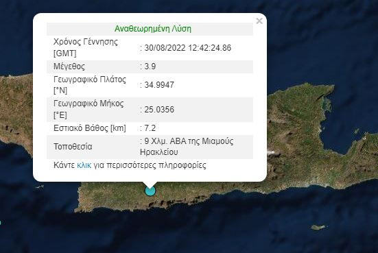 Σεισμός στην Κρήτη