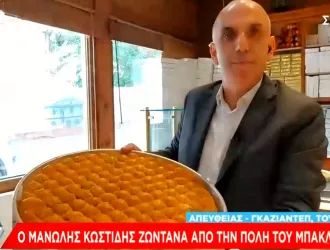 Λαχταριστό ρεπορτάζ: Ο Μανώλης Κωστίδης πήγε στην «πόλη του μπακλαβά» - Δείτε βίντεο